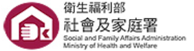 衛生福利部社會及家庭署